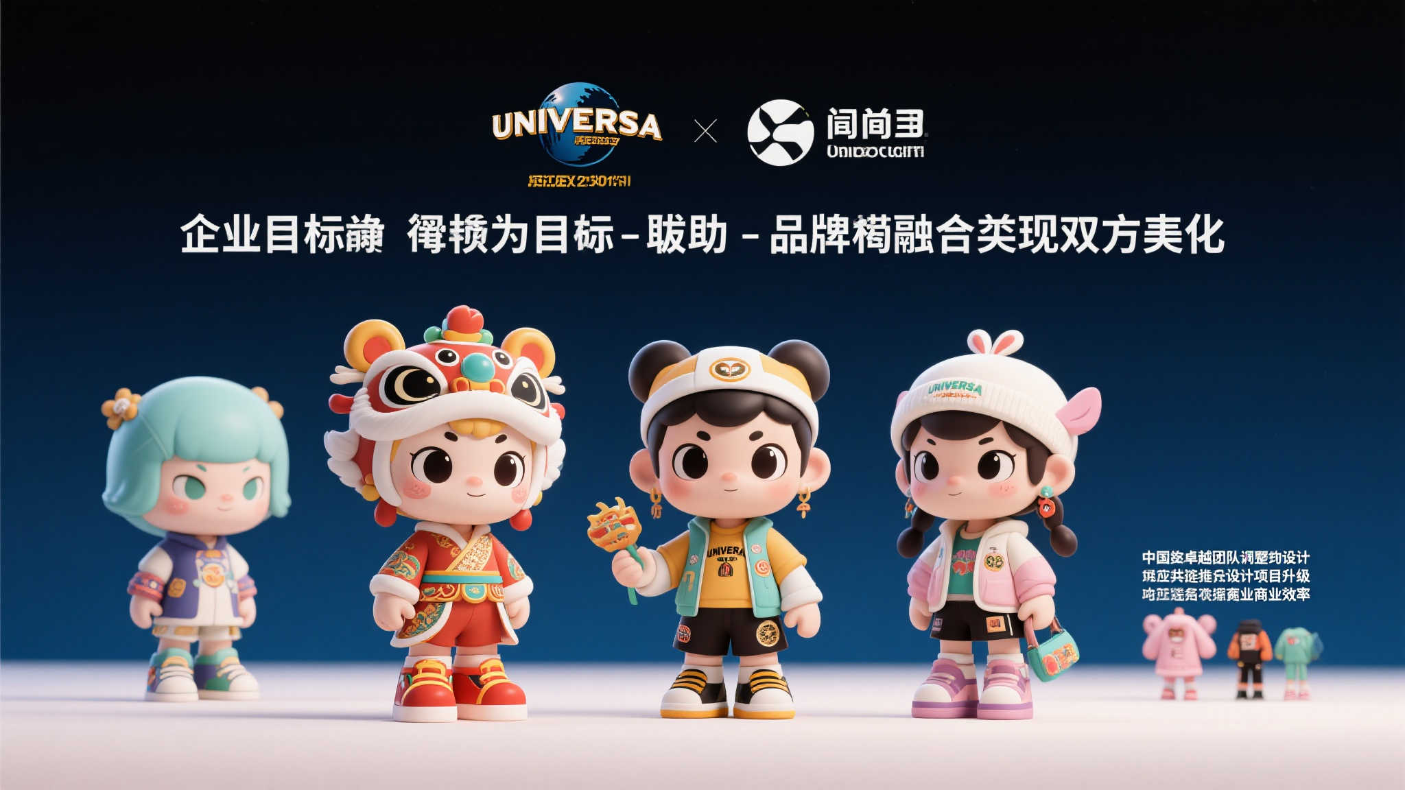 儒意景秀携手环球产品,共创IP生态新篇章 儒意景秀携手环球产品,共创IP生态新篇章